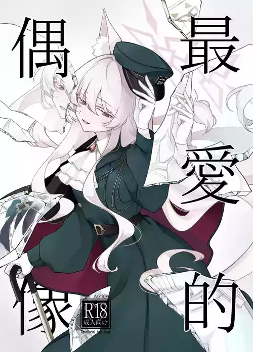 (C107) [Kyawalog (Itokawa)] Saiai no Idol | 最愛的偶像 (Blue Archive) [Chinese]