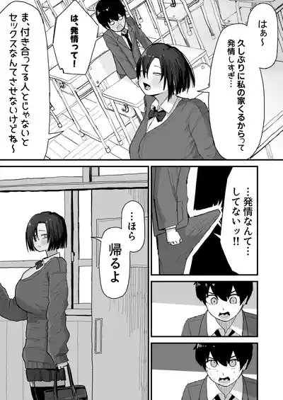 Page 13 of Tomodachi no Oie ni Ojama shimasu...