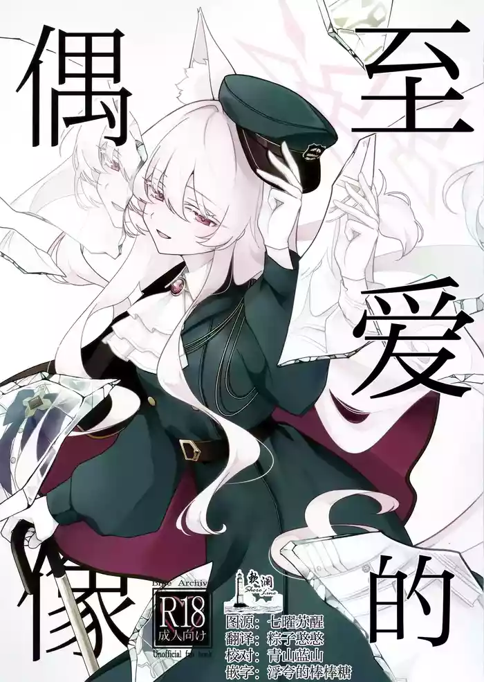 Saiai no Idol | 至爱的偶像