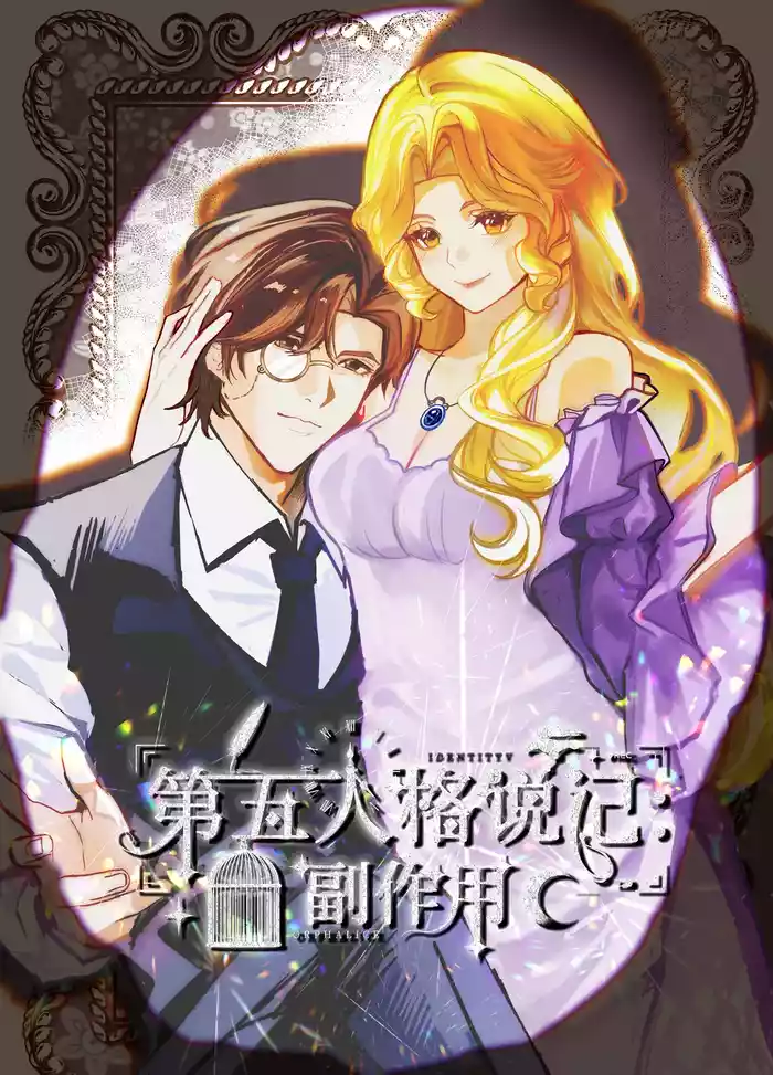 第五人格说记:副作用