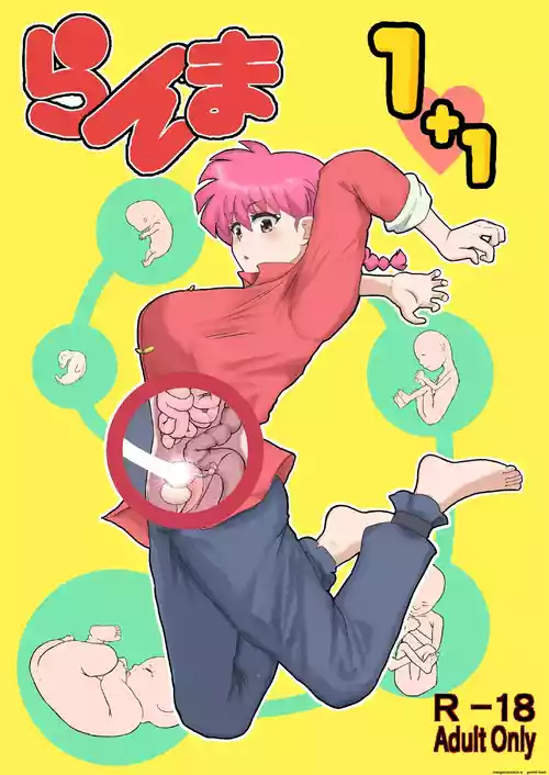[London Meikyuu] Ranma 1+1 (Ranma 1/2) [English] [Digital]