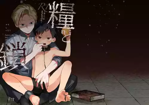 (ShotaFes 21) [bouya-san (baby stick)] Reason for Living and Chain〜Brutal Confinement and Training of a Street Boy〜丨糧食與鎖鏈〜流浪少年鬼畜監禁調教〜 [Chinese] [冒险者公会] (Decensored)) [Digital]