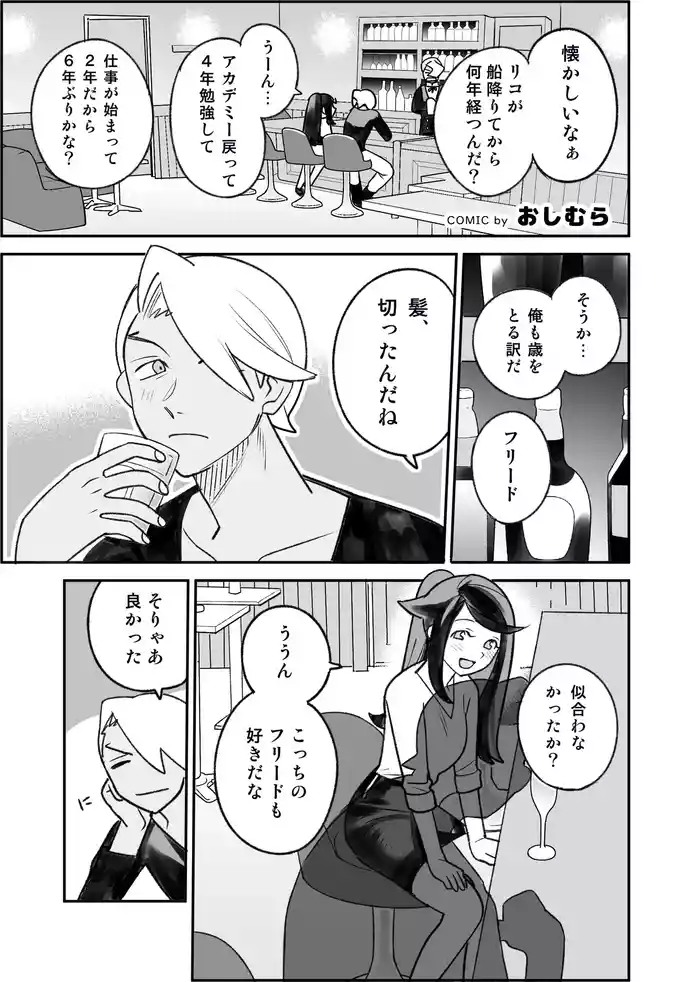 Friede & Liko Mirai if Manga