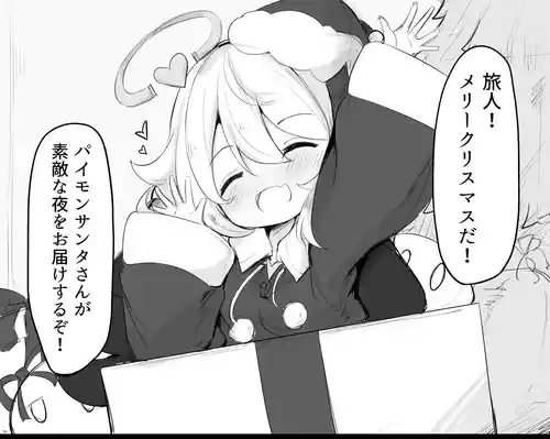 [Morino] Paimon Santa (Genshin Impact)