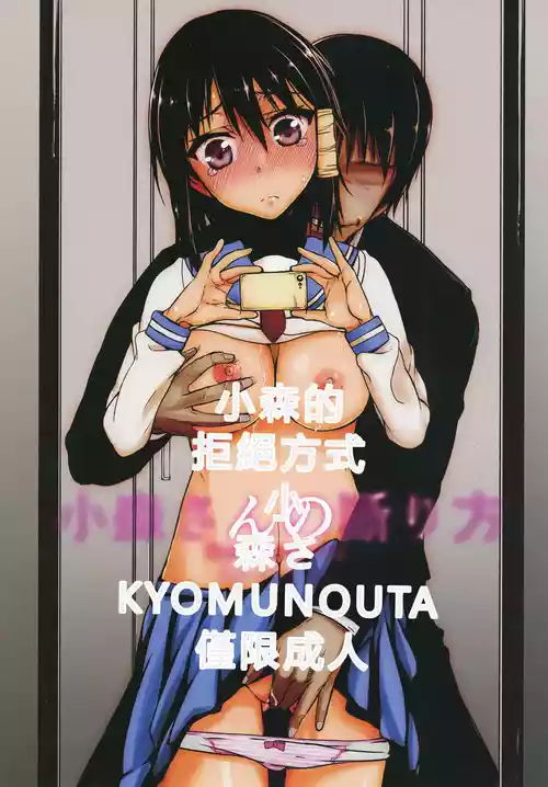 (C91) [Kyomu no Uta (Satou Toshio)] Komori-san no Kotowarikata | 小森的拒絕方式 (Komori-san wa Kotowarenai!) [Chinese]  [RATKING機翻]