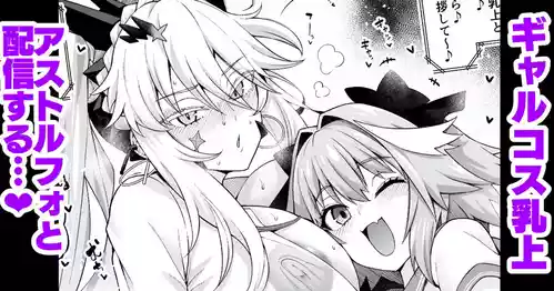Gal Chichiue Alter, Astolfo kara Gal o Manabu…