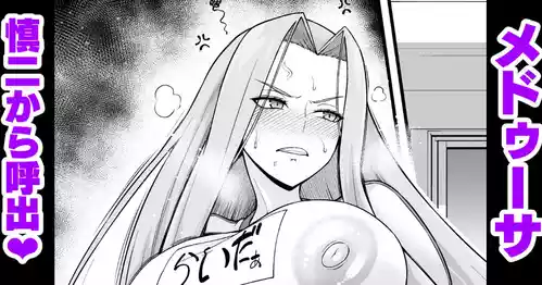 [Ankoman] Medusa, Taiiku Souko ni Yobidasareru… (Fate/Grand Order)