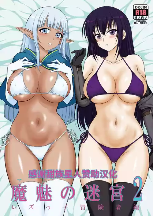 [BLACK DOG (Kuroinu Juu)] Mami no Meikyuu 2 Leskko Boukensha Hen [Digital] [Chinese] [甜族星人赞助汉化]