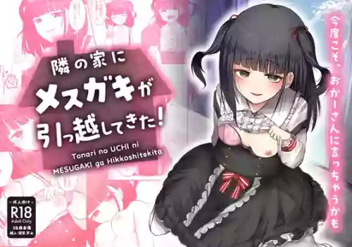 [Whisp (Ookido Karo)] Tonari no UCHI ni MESUGAKI ga Hikkoshitekita!