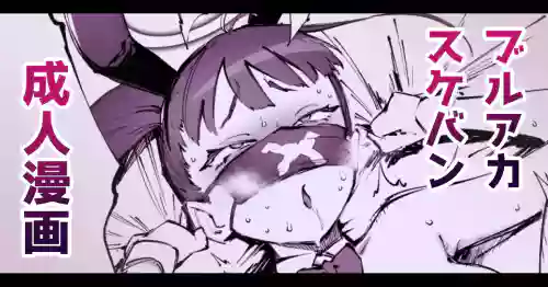 [Suruga Kuroitsu] Kyouikuteki Shidou! (Blue Archive)