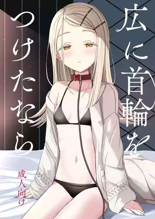 [Moreriikusu (More)] Hiro ni Kubiwa o Tsuketa nara (Gakuen IDOLM@STER) [Digital]