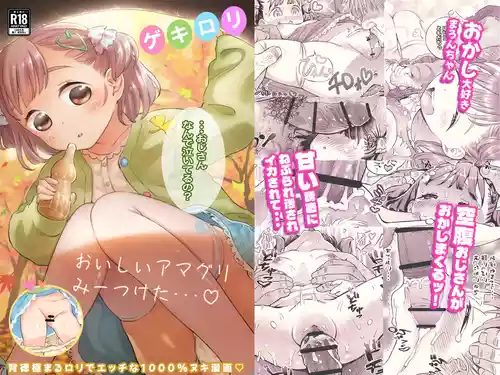 [Fishin and Loli (Fishinloli)] Geki Loli Shokuyoku no Aki, Seiyoku no Aki. ~Kuufuku de Notare Zetsubou Shitetara, Chicchai Tenshi ni Tasukerare Hitomebore. Tsui Kuichirakashite Shimatta Hanashi~