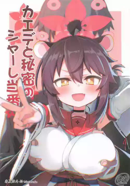 (C106) [Hitotosensou (Hitotose Rin)] Kaede to Himitsu no Schale Touban | 楓与秘密的夏萊值班  (Blue Archive) [Chinese]