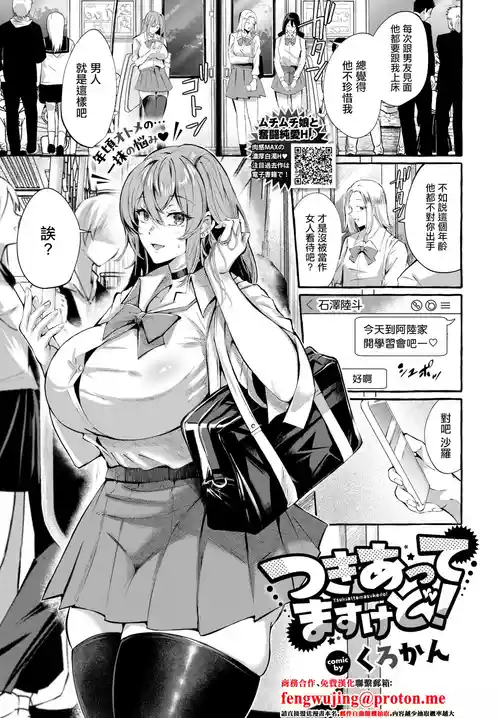 [Kurokan] Tsukiattemasukedo! (COMIC BAVEL 2026-03) [Chinese] [Digital]