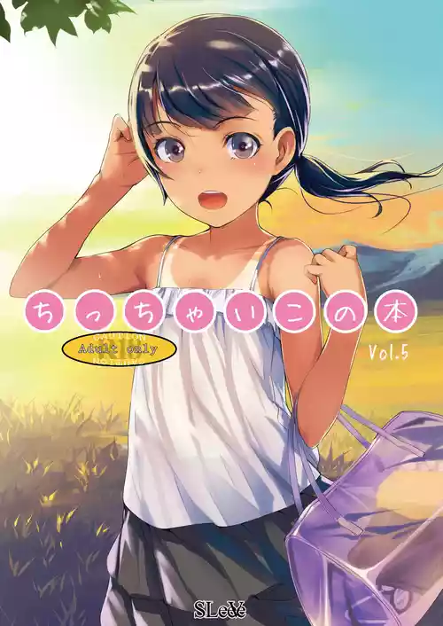 [SLeeVe (Sody)] Chicchai Ko no Hon Vol. 5 [Digital]