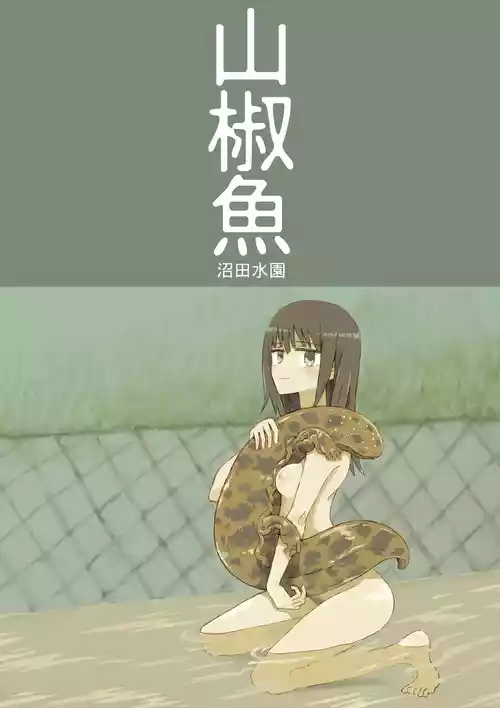 [Numata Suien (Hirota)] Sansyouuo