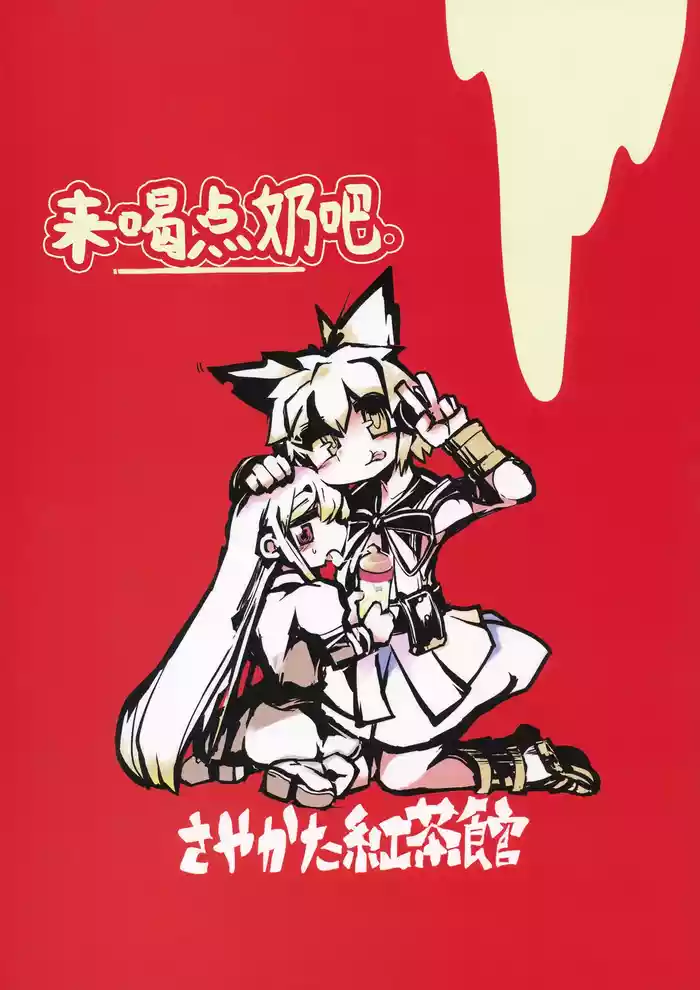 Milk demo moraouka | 来喝点奶吧