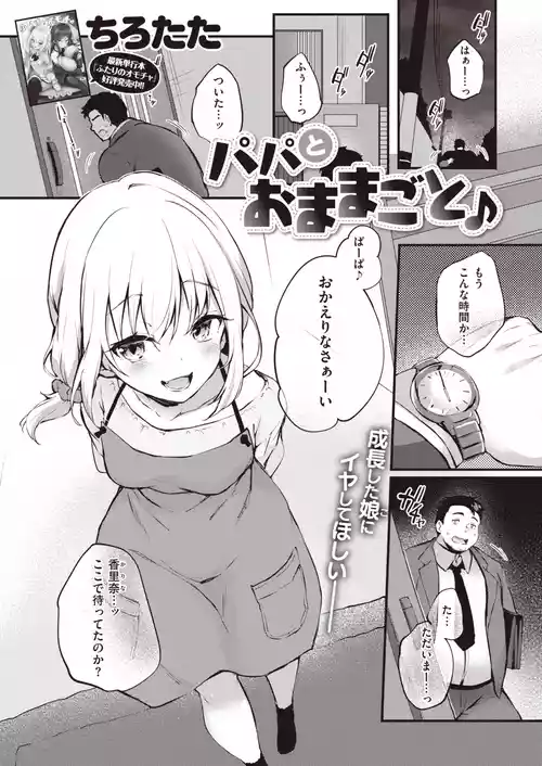 [Tirotata】papa to oshigoto♪ [AI Generated]