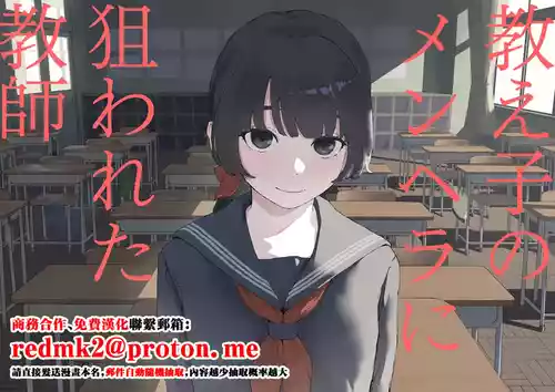 [Mimimi Misaki] Oshiego no Menhera ni Nerawareta Kyoushi [Chinese]