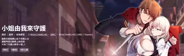 小姐由我来守护 | 小姐由我來守護 1-5
