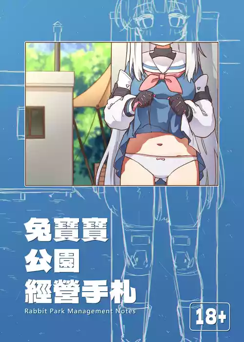 (FF46) [MountainHan] Rabbit Park Management Notes + omake (Blue Archive) [Chinese]