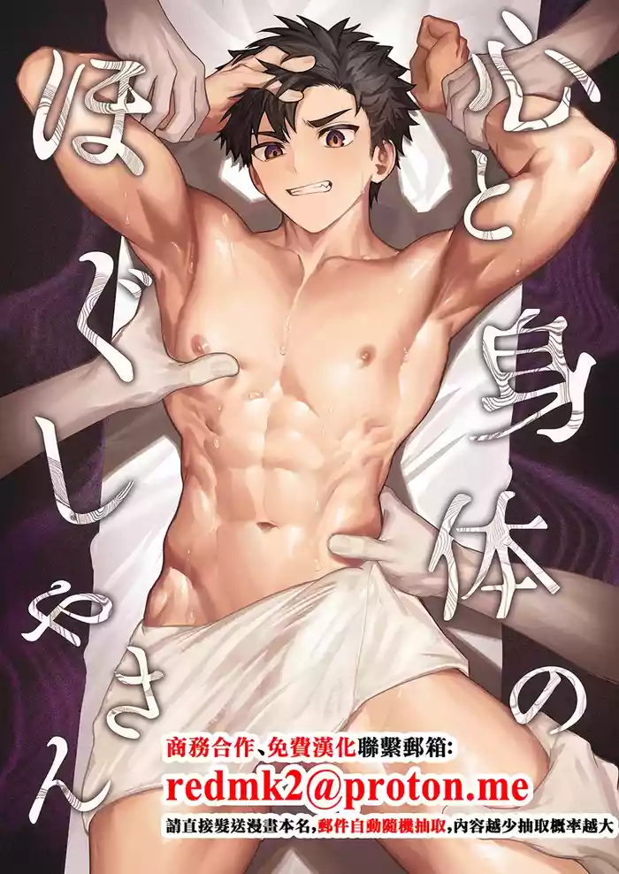 Kokoro to Karada no Hogushiya-san