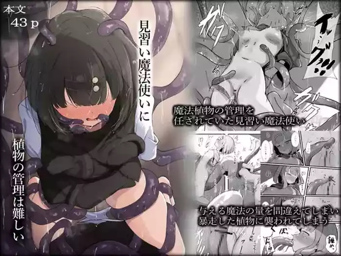 Minarai Mahoutsukai ni Shokubutsu no Kanri wa Muzukashii