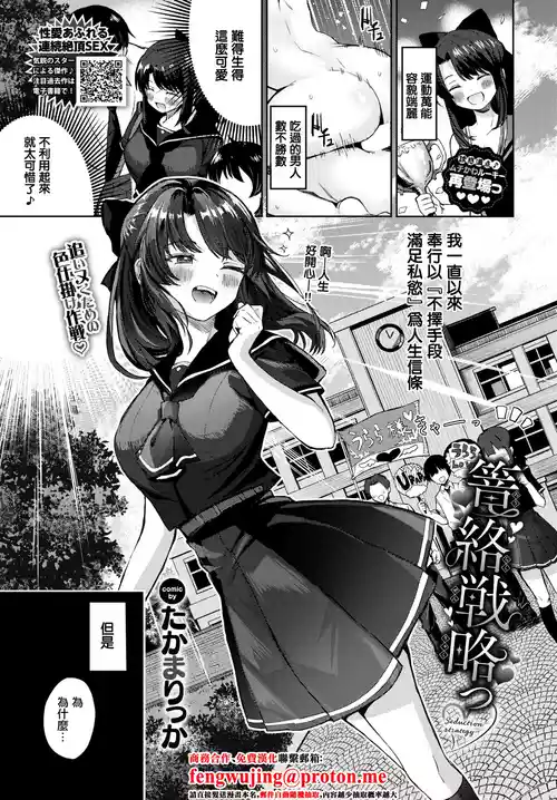 [たかまりっか]篭絡戦略っ