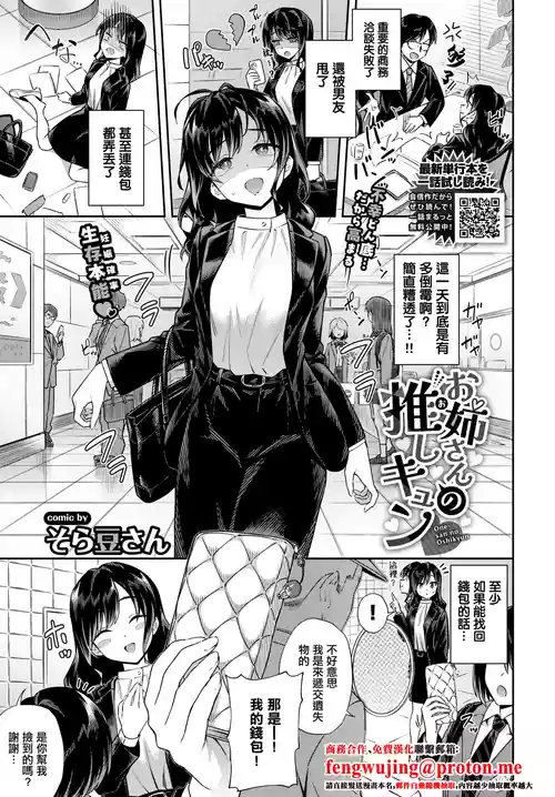 [Soramame-san] One-san no Oshikyun (COMIC BAVEL 2026-03) [Chinese] [Digital]