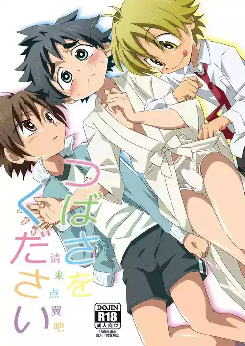 (Shota Scratch SP2) [gymno (Kiriya)] Tsubasa o Kudasai | 请来点翼吧 [Chinese] [Digital]