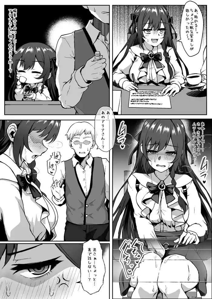 アリナに一方的な好意を持っていたギルドの雑用モブに媚薬を盛られる話