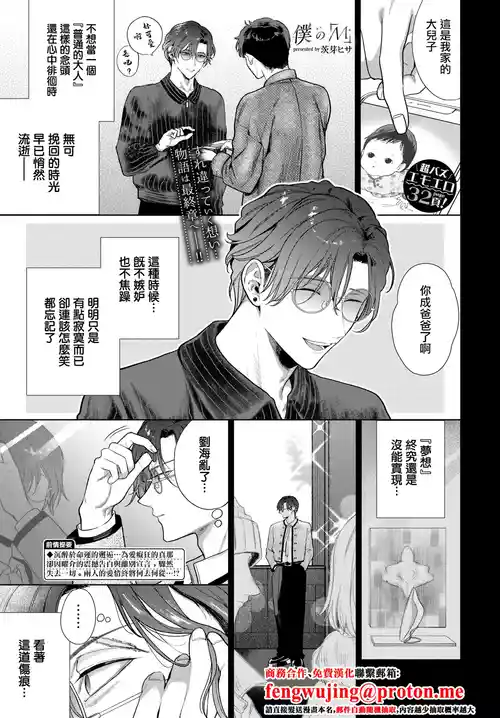 [茨芽ヒサ]僕のM_3話_