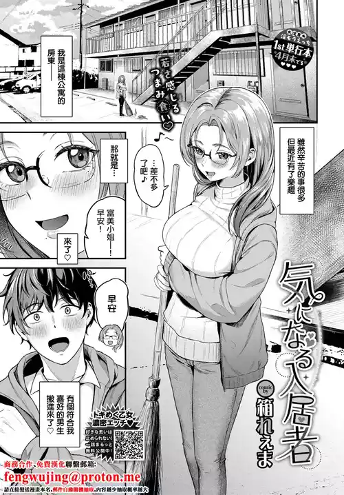 [箱れぇま]気になる入居者