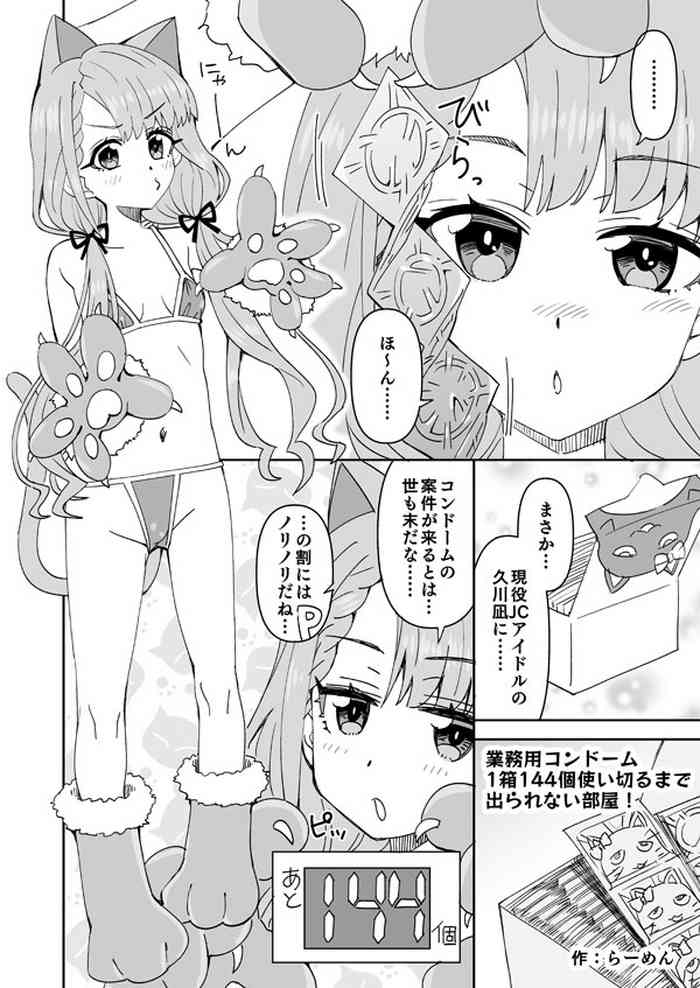 [Ra-men] Gyoumuyou Condom 1-hako 144-ko Tsukaikiru made Derarenai Heya! (THE IDOLM@STER CINDERELLA GIRLS)