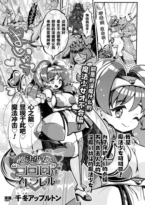 [Chifuyu Appleton] Magical Girl's Heart Was Netorared｜牛走魔法少女的心(2D Dream Magazine Vol. 119)[Chinese][機手汉化][Digital]