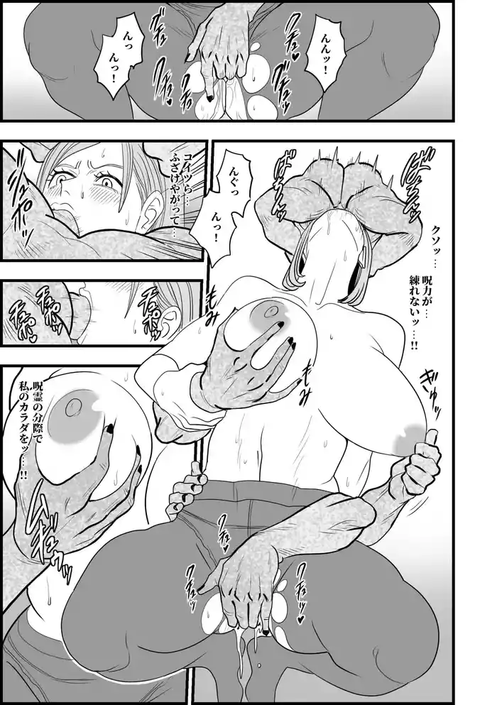 呪霊に犯される釘崎