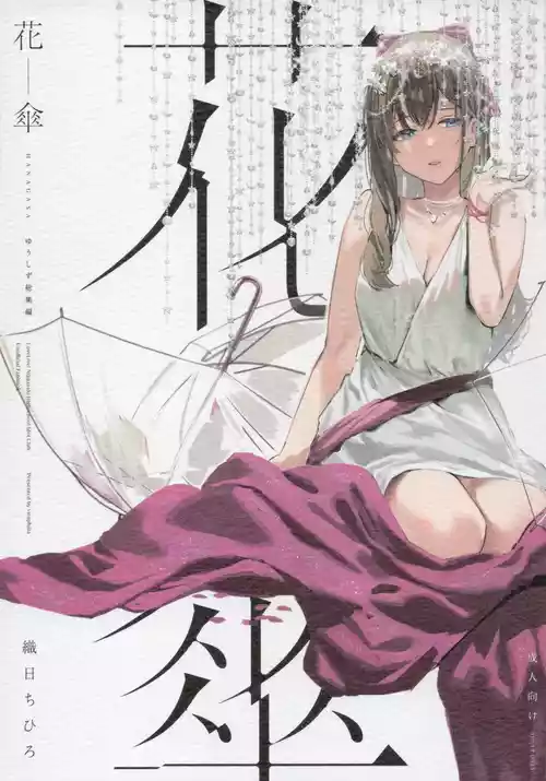 (C103) [virophilia (Orihi Chihiro)] Hanagasa YuShizu Soushuuhen (Love Live! Nijigasaki High School Idol Club)