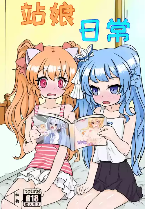 [Chujin mikn] Station Girl's Daily Life Part 1 [Chinese]