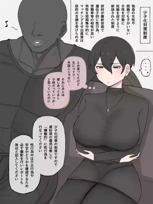 [やせい生はむ] 少子化対策制度でNTRてしまう人妻