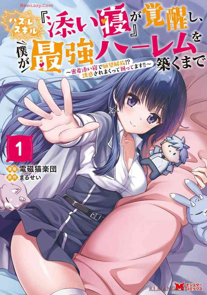 Hazure Skill "Soine" ga Kakuseishi, Boku ga Saikyou Harem wo Kizuku made: Micchaku Soine de Ganbou Kaihou!? Yuuwaku Saremakutte Komattemasu!! Vol.1