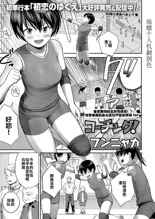 [Funnyaka]Coaching! | 教练！(COMIC LO 2025-06) [Chinese] [海螺个人机翻润色] [Digital]