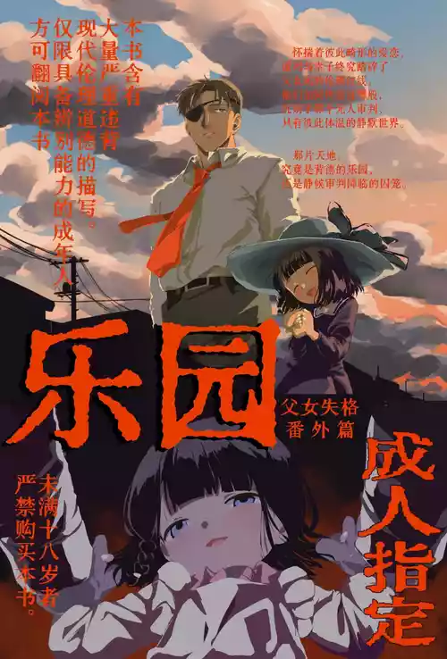 [Rinri ga nai (Yumikichi)] Rakuen | 乐园  [Chinese] [Sky110036个人汉化] [Digital]