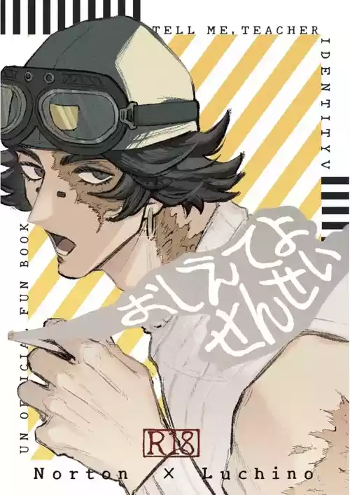 [Dainibyoutou(Nakameguro)] 告诉我嘛 老师丨Oshieteyo sensei [IdentityV][Chinese]