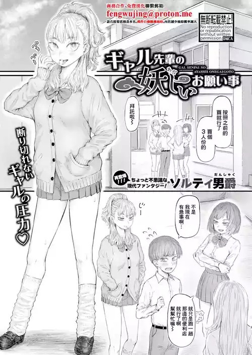 [saltydanshark] Gal Senpai no Ayashii Onegaigoto (COMIC Shingeki 2026-03) [Chinese] [Digital]