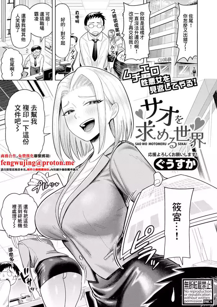 Sao o Motomeru Sekai