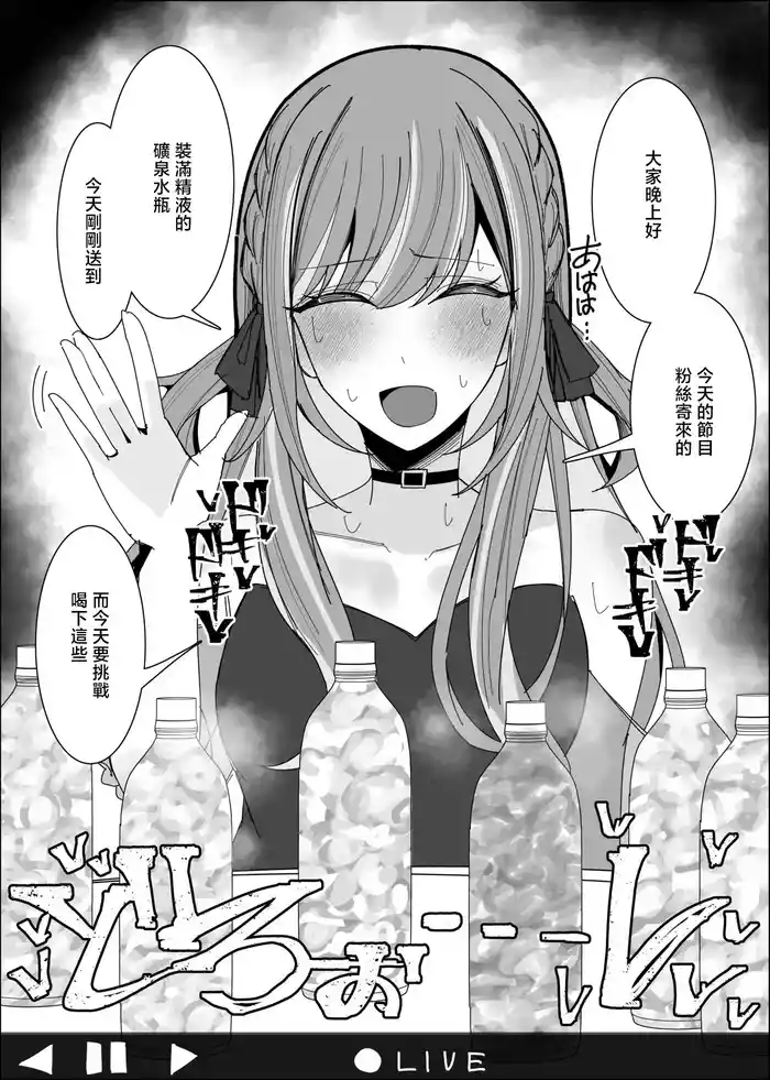 VTuber ga Nama Haishinchuu ni Samen Pet Bottle Seiin & ShokuSa & Ria Totsu Bukkake