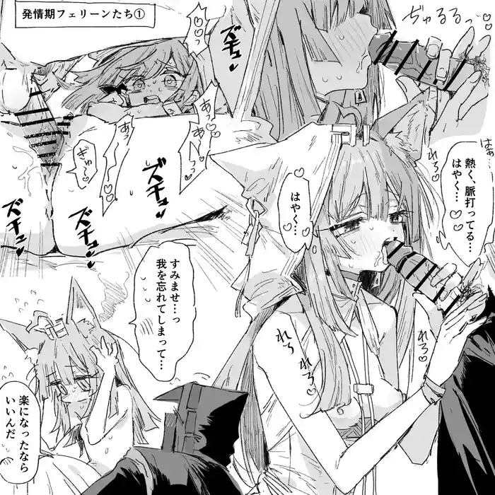 発情期なフェリーンたち