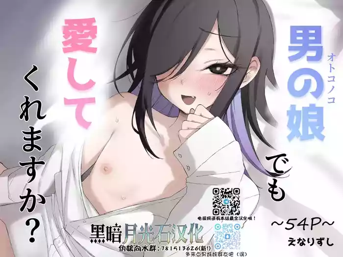 Otokonoko Demo Aishite Kuremasu ka?