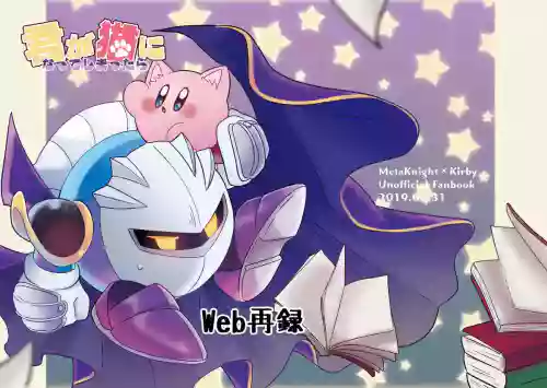 [Mishiki] If you turned into a cat (Kirby of the Stars)