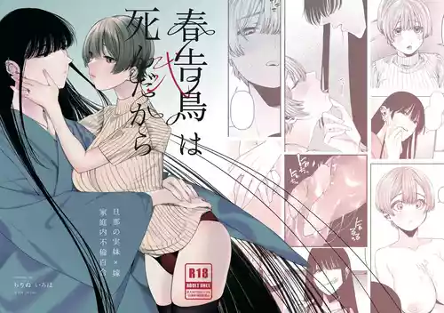 [Inoha (Chirinu Iroha)] Harutsugedori wa Shinda kara Ni [Digital]